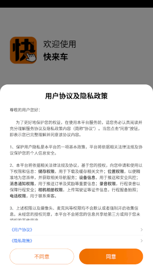 快来车打车平台_生活实用_第1张_沃德下载站 快来车打车平台_https://www.wordpress6.com_生活实用_第1张