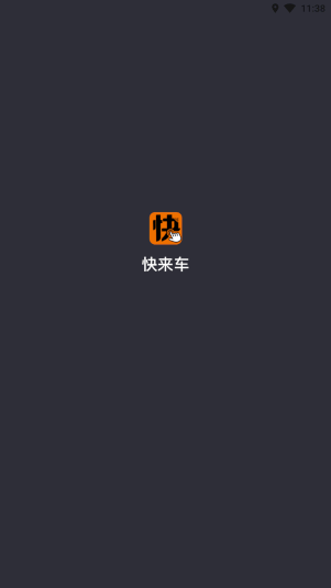 快来车打车平台_生活实用_第2张_沃德下载站 快来车打车平台_https://www.wordpress6.com_生活实用_第2张