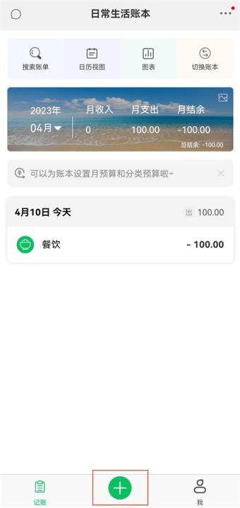 早晚记账app_生活实用_第1张_沃德下载站 早晚记账app_https://www.wordpress6.com_生活实用_第1张