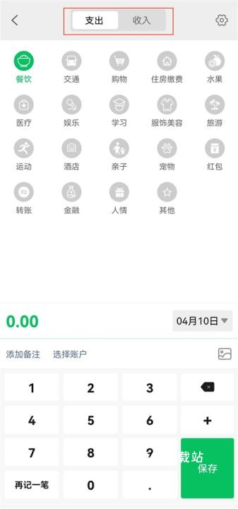 早晚记账app_生活实用_第2张_沃德下载站 早晚记账app_https://www.wordpress6.com_生活实用_第2张