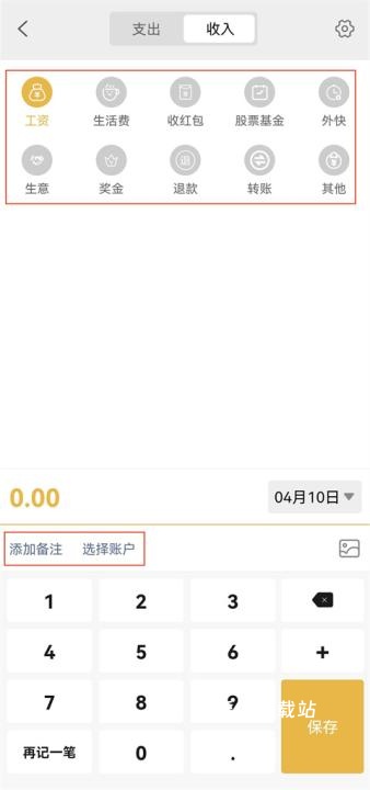 早晚记账app_生活实用_第3张_沃德下载站 早晚记账app_https://www.wordpress6.com_生活实用_第3张