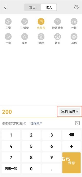 早晚记账app_生活实用_第5张_沃德下载站 早晚记账app_https://www.wordpress6.com_生活实用_第5张