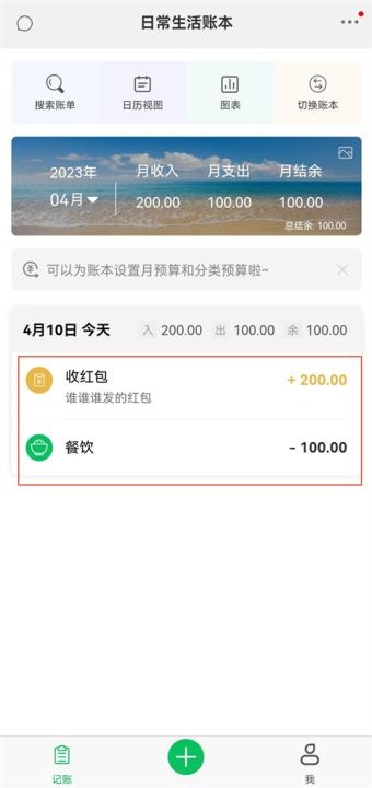 早晚记账app_生活实用_第7张_沃德下载站 早晚记账app_https://www.wordpress6.com_生活实用_第7张