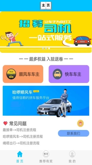 顺风车主app_生活实用_第1张_沃德下载站 顺风车主app_https://www.wordpress6.com_生活实用_第1张