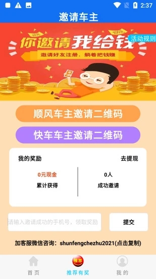 顺风车主app_生活实用_第2张_沃德下载站 顺风车主app_https://www.wordpress6.com_生活实用_第2张