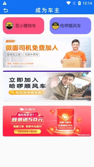 顺风车主app_生活实用_第3张_沃德下载站 顺风车主app_https://www.wordpress6.com_生活实用_第3张