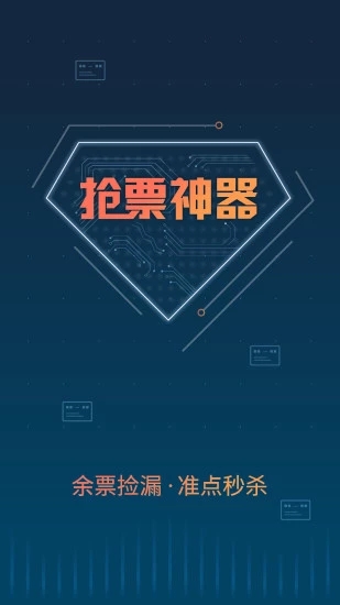 铁友火车票12306抢票官方下载安装_出行购物_第1张_沃德下载站 铁友火车票12306抢票官方下载安装_https://www.wordpress6.com_出行购物_第1张