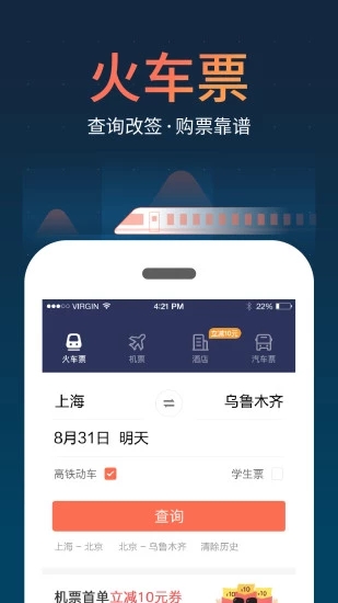 铁友火车票12306抢票官方下载安装_出行购物_第2张_沃德下载站 铁友火车票12306抢票官方下载安装_https://www.wordpress6.com_出行购物_第2张