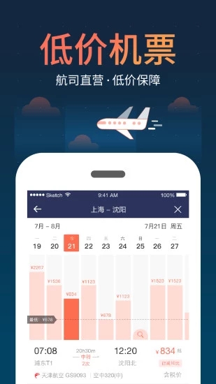 铁友火车票12306抢票官方下载安装_出行购物_第3张_沃德下载站 铁友火车票12306抢票官方下载安装_https://www.wordpress6.com_出行购物_第3张