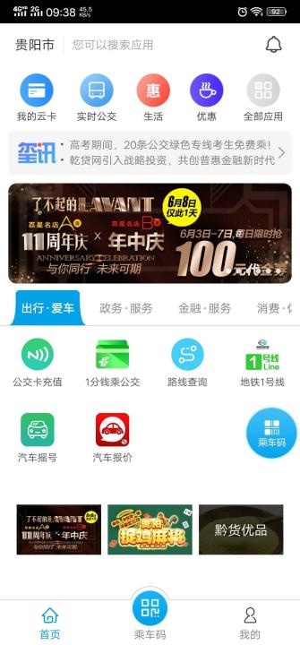 贵州通app下载_生活实用_第1张_沃德下载站 贵州通app下载_https://www.wordpress6.com_生活实用_第1张