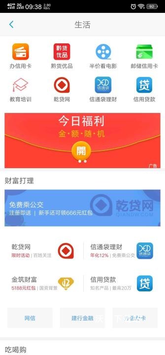 贵州通app下载_生活实用_第2张_沃德下载站 贵州通app下载_https://www.wordpress6.com_生活实用_第2张