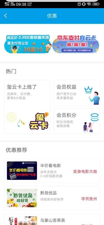 贵州通app下载_生活实用_第3张_沃德下载站 贵州通app下载_https://www.wordpress6.com_生活实用_第3张