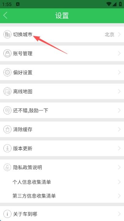 车到哪实时查询_出行购物_第3张_沃德下载站 车到哪实时查询_https://m.wordpress6.com_出行购物_第3张