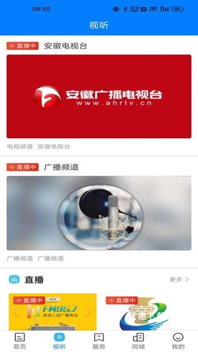 阜南宝融媒体最新版下载_生活实用_第2张_沃德下载站 阜南宝融媒体最新版下载_https://www.wordpress6.com_生活实用_第2张
