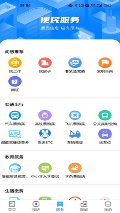 阜南宝融媒体最新版下载_生活实用_第1张_沃德下载站 阜南宝融媒体最新版下载_https://www.wordpress6.com_生活实用_第1张