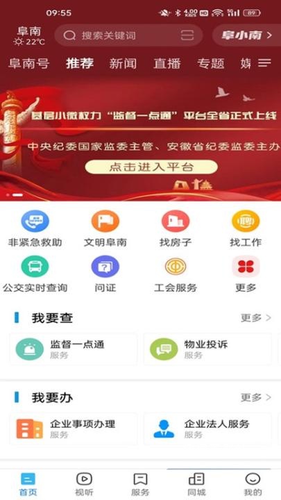 阜南宝融媒体最新版下载_生活实用_第3张_沃德下载站 阜南宝融媒体最新版下载_https://www.wordpress6.com_生活实用_第3张