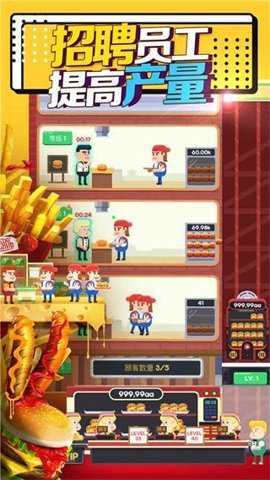 放置汉堡工厂下载_模拟经营_第2张_沃德下载站 放置汉堡工厂下载_https://m.wordpress6.com_模拟经营_第2张