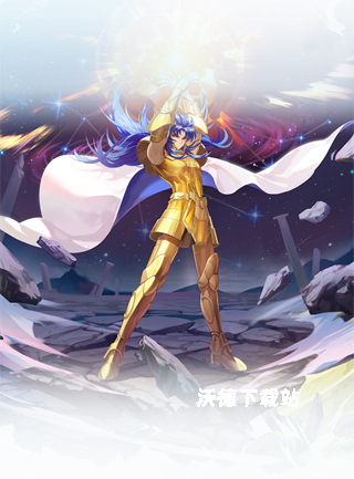 圣斗士星矢重生2下载_角色扮演_第11张_沃德下载站 圣斗士星矢重生2下载_https://m.wordpress6.com_角色扮演_第11张