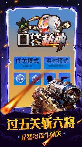 口袋枪神下载_休闲益智_第2张_沃德下载站 口袋枪神下载_https://m.wordpress6.com_休闲益智_第2张