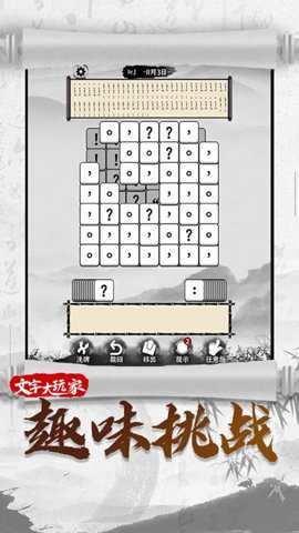 文字大玩家下载_休闲益智_第3张_沃德下载站 文字大玩家下载_https://m.wordpress6.com_休闲益智_第3张
