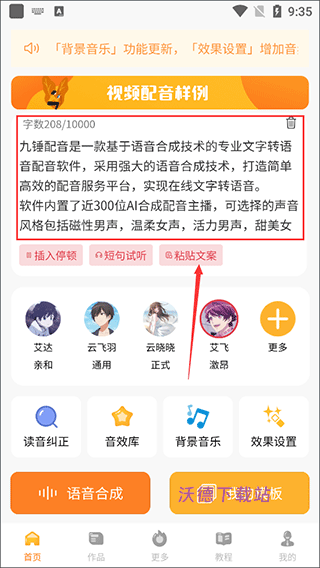 九锤配音_生活实用_第1张_沃德下载站 九锤配音_https://www.wordpress6.com_生活实用_第1张