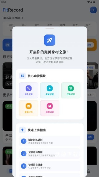 撸铁记app_生活实用_第3张_沃德下载站 撸铁记app_https://www.wordpress6.com_生活实用_第3张