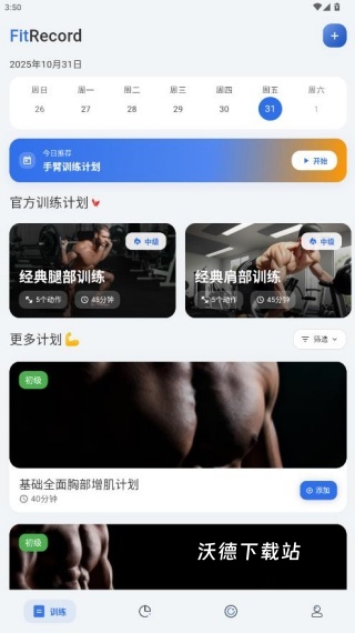 撸铁记app_生活实用_第4张_沃德下载站 撸铁记app_https://www.wordpress6.com_生活实用_第4张