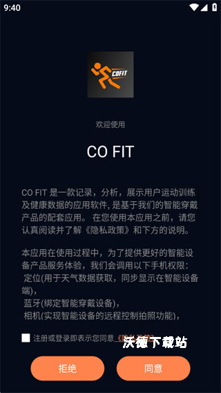 cofit手表app_生活实用_第1张_沃德下载站 cofit手表app_https://www.wordpress6.com_生活实用_第1张