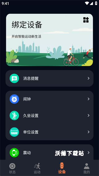 cofit手表app_生活实用_第4张_沃德下载站 cofit手表app_https://www.wordpress6.com_生活实用_第4张