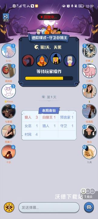口袋狼人杀app_https://www.wordpress6.com_生活实用_第2张