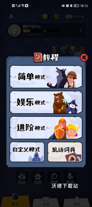 口袋狼人杀app_https://www.wordpress6.com_生活实用_第3张