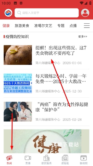五家渠视界_生活实用_第1张_沃德下载站 五家渠视界_https://www.wordpress6.com_生活实用_第1张