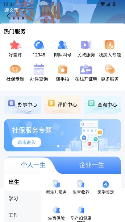i遵义app_生活实用_第2张_沃德下载站 i遵义app_https://www.wordpress6.com_生活实用_第2张
