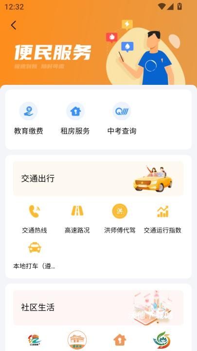 i遵义app_生活实用_第3张_沃德下载站 i遵义app_https://www.wordpress6.com_生活实用_第3张