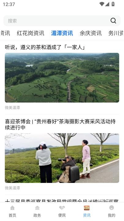 i遵义app_生活实用_第4张_沃德下载站 i遵义app_https://www.wordpress6.com_生活实用_第4张