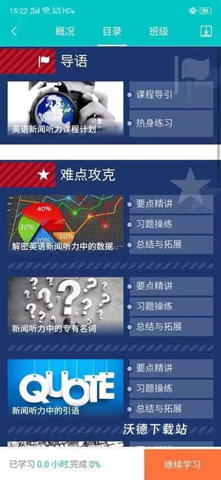 WE Learn app_学习教育_第5张_沃德下载站 WE Learn app_https://www.wordpress6.com_学习教育_第5张