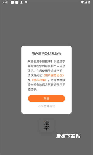 个人字迹生成app旧版_生活实用_第1张_沃德下载站 个人字迹生成app旧版_https://m.wordpress6.com_生活实用_第1张