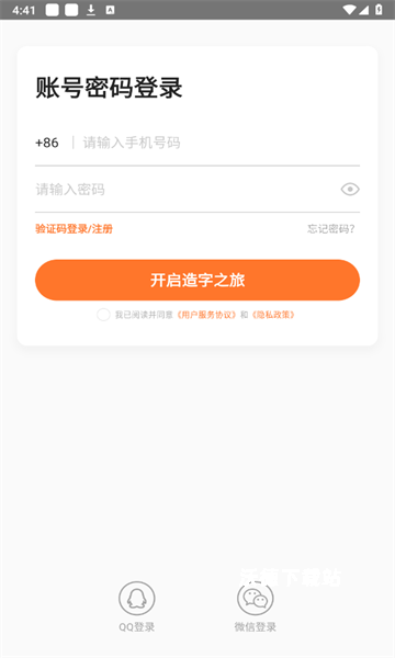 个人字迹生成app旧版_生活实用_第3张_沃德下载站 个人字迹生成app旧版_https://m.wordpress6.com_生活实用_第3张