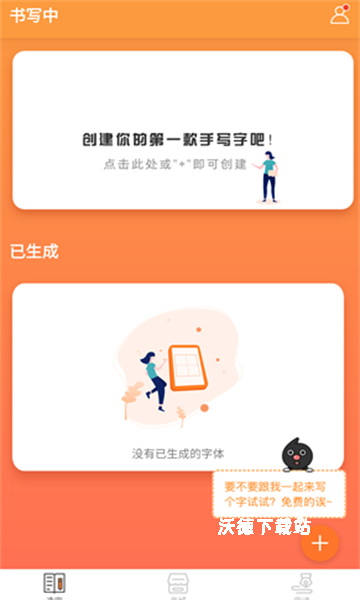 个人字迹生成app旧版_生活实用_第4张_沃德下载站 个人字迹生成app旧版_https://m.wordpress6.com_生活实用_第4张