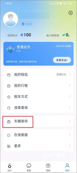 永安行app_生活实用_第1张_沃德下载站 永安行app_https://www.wordpress6.com_生活实用_第1张