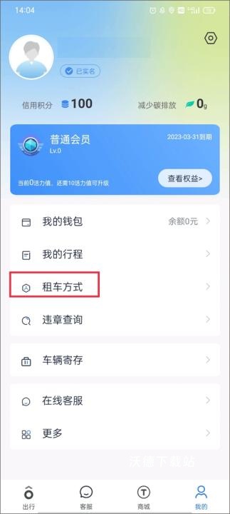 永安行app_生活实用_第4张_沃德下载站 永安行app_https://www.wordpress6.com_生活实用_第4张