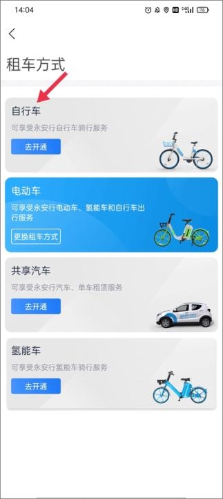 永安行app_生活实用_第5张_沃德下载站 永安行app_https://www.wordpress6.com_生活实用_第5张