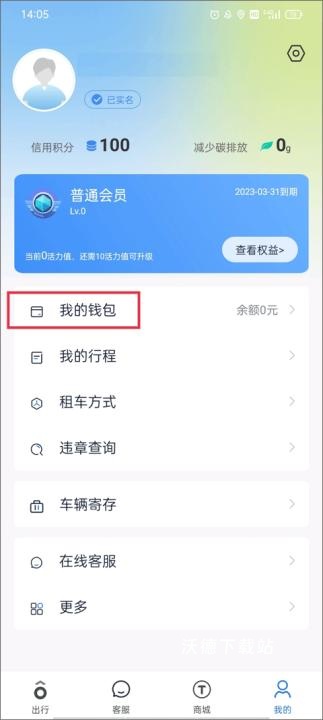 永安行app_生活实用_第6张_沃德下载站 永安行app_https://www.wordpress6.com_生活实用_第6张