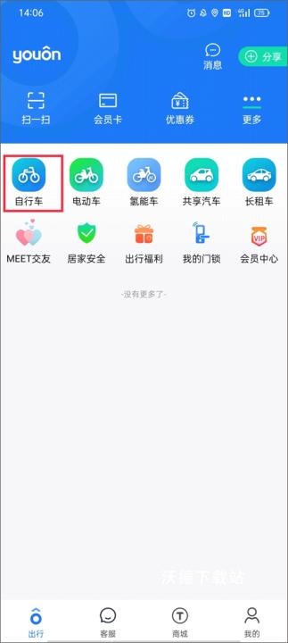 永安行app_生活实用_第9张_沃德下载站 永安行app_https://www.wordpress6.com_生活实用_第9张