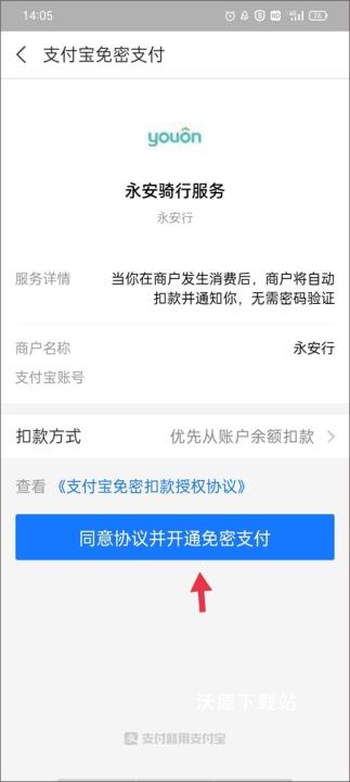 永安行app_生活实用_第8张_沃德下载站 永安行app_https://www.wordpress6.com_生活实用_第8张