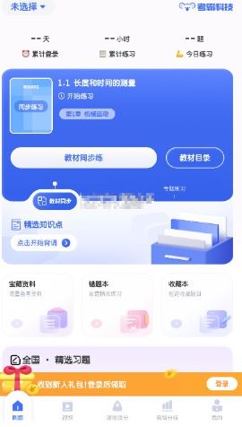 初中物理app_学习教育_第1张_沃德下载站 初中物理app_https://www.wordpress6.com_学习教育_第1张