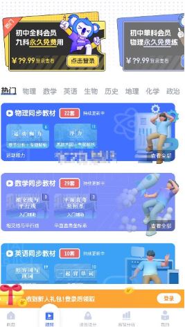 初中物理app_学习教育_第2张_沃德下载站 初中物理app_https://www.wordpress6.com_学习教育_第2张