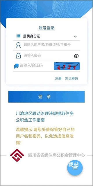 四川省级住房公积金app_生活实用_第1张_沃德下载站 四川省级住房公积金app_https://www.wordpress6.com_生活实用_第1张