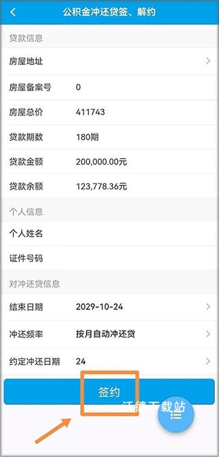四川省级住房公积金app_生活实用_第7张_沃德下载站 四川省级住房公积金app_https://www.wordpress6.com_生活实用_第7张
