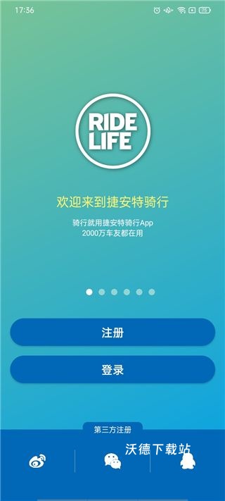 捷安特骑行app_生活实用_第1张_沃德下载站 捷安特骑行app_https://www.wordpress6.com_生活实用_第1张